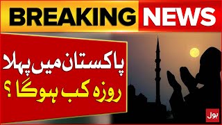 First Roza in Pakistan  Ramzan 2024  Breaking News [upl. by Nov821]