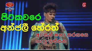 Anjali herath derana dreem star final [upl. by Leal307]