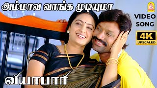 Aasai Patta  4K Video Song  ஆச பட்ட எல்லாத்தையும்  Viyabari  S J Suryah  Tamannaah  Deva [upl. by Ahsinned]