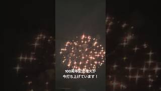 郡山市市政100周年記念花火が打ち上がった！ [upl. by Nylyrehc847]