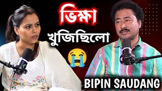 মোক মাৰি পেলাব বুলি ভাবিছিলো😭 মই মোৰ মাৰ লগত ভিক্ষা ও খুজিছিলো😱 Ft Bipin Chawdang [upl. by Suinuj]