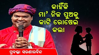 କାହିଁକି ମା ନିଜ ପୁଅକୁ କାଟି ରୋଷେଇ କଲା Kahiki Maa nija puaku Kati rosei kala [upl. by Leanatan64]