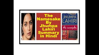 The Namesake By Jhumpa Lahiri Summary in Hindi [upl. by Nemaj]