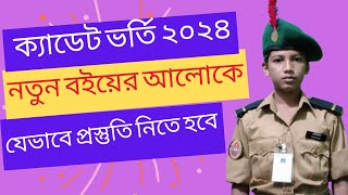 Cadet college admission test 2024 [upl. by Shaughnessy]