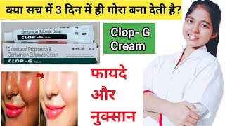 Clop g cream ke kya fayde hai  clop g cream for skine whitening  Clop G cream ke Sideeffects [upl. by Asaert524]