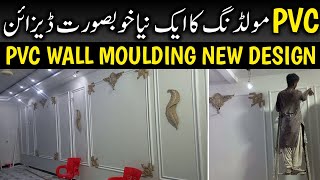 PVC Wall Moulding Design  New Decorative Moulding Ideas for Modern Walls [upl. by Quincy827]