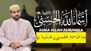 Ninety Nine names of Allah in best voice ¦ Asma ul Husna by ISMAIL ALQADI [upl. by Luz]