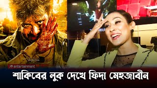 শাকিব খানের নতুন লুক নিয়ে কি বলছেন মেহজাবীন চৌধুরী Shakib Khan dard update [upl. by Artkele]