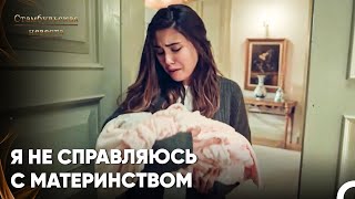 Ипек Не Могла Остановить Плач Своего Ребенка  Стамбульская Невеста 75 Серия [upl. by Nylrebma772]