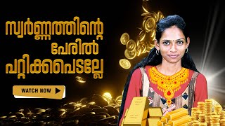 GOLD  ഇനി നിങ്ങളെ പറ്റിക്കാൻ സാധിക്കില്ല  Gold Bill  Cheating [upl. by Novat891]