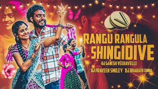 Rangu Rangula Singideve New Dj Song 2024 Dj Ganesh Veeeavelli amp Dj Bharath Chinna amp Dj Praveen Smil [upl. by Aicirtac860]