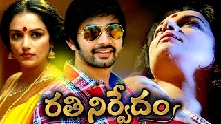 Rathi NirvedhamTelugu Full Movie HD  Telugu Movies Watch Online  Watch Online Movies [upl. by Asirem]