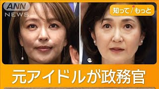 政務官に元アイドルの今井絵理子氏と生稲晃子氏 石破内閣 選択肢が狭い人選【知ってもっと】【グッド！モーニング】2024年11月14日 [upl. by Imojean]