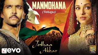 Jodhaa Akbar Telugu  Manmohana Video  AR Rahman  Hrithik Roshan AishwaryaRai [upl. by Ennazzus]