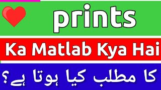 Prints Meaning In Urdu  Prints Ka Matlab Kya Hota Hai  Prints Ka Matlab  Prints Ka Meaning Kya Ha [upl. by Enilra]