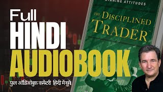 The Disciplined Trader in Hindi Full Audiobook Commentary [upl. by Custer]