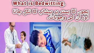 How to stop Bedwetting in Children Bistar Mein peshab krna Bistar Gila krna ka illaj [upl. by Akirehc]