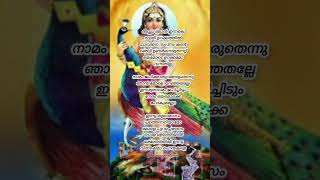 അച്ഛാ ഞാൻ ഇന്നലെ🙏bhakthisongsmalayalamlyricsorunarupushpam [upl. by Senior]