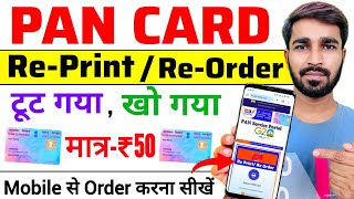 pan card reprint kaise kare  pan card reapply online  pan card download  reprint pan card [upl. by Ledba]