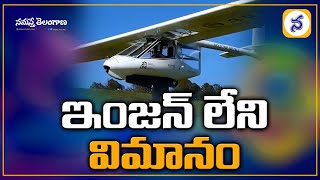 ఇంజన్ లేని విమానం  You Wont Believe What This  Archaeopteryx  Hang Glider  Namasthe Telangana [upl. by Aytac]