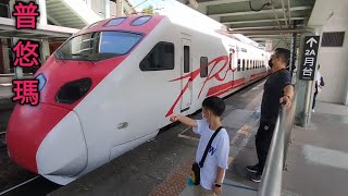 VLOG 搭火車  體驗搭普悠瑪從台中火車站到台南火車站  火車影片 普悠瑪TEMU2000 Puyuma Express [upl. by Cary]