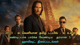 Top 5 best Tamil Dubbed Hollywood Movies 2023  TheEpicFilms Dpk [upl. by Attaynik]