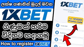 1xBet Account Registration  How to register 1xBet account 1XBet Registration 1xBet Sinhala 1xBet [upl. by Lois609]