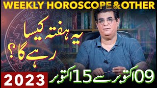 World amp Weekly Horoscope  09  15 October 2023  یہ ہفتہ کیسارہے گا  Humayun Mehboob [upl. by Ajnot]