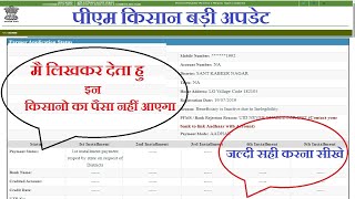 UID NEVER ENABLE FOR DBT  link Aadhaar with Account  Farmer Record has been rejected by PFMS [upl. by Lipson]