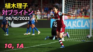 Riko Ueki vs Brighton FIRST GOAL for West Ham [upl. by Anirtap]