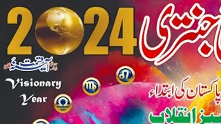 Imamia jantri 2024 in Urdu  jantri  امامیہ جنتری 2024 islamic calendar 2024 yearly horoscope 2024 [upl. by Orimisac996]