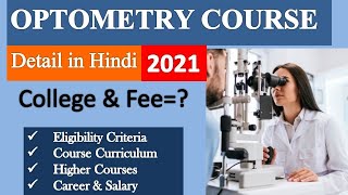 BOptm Course Detail Optometry Course Eligibility Fee Career amp Salary [upl. by Lamrert395]